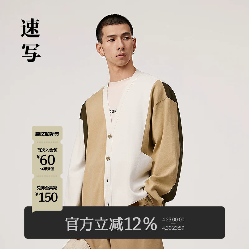 速写男装春秋季新款针织开衫大色块撞色宽松V领时尚复古拼接毛衫