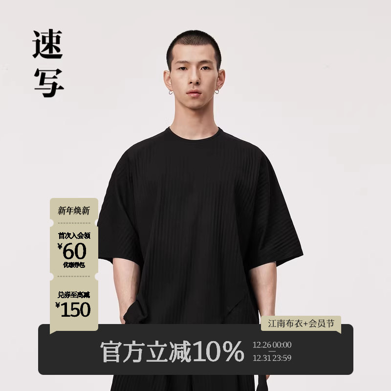 速写男装官方旗舰短袖男款夏季新款宽松T恤时尚潮简约设计感上衣