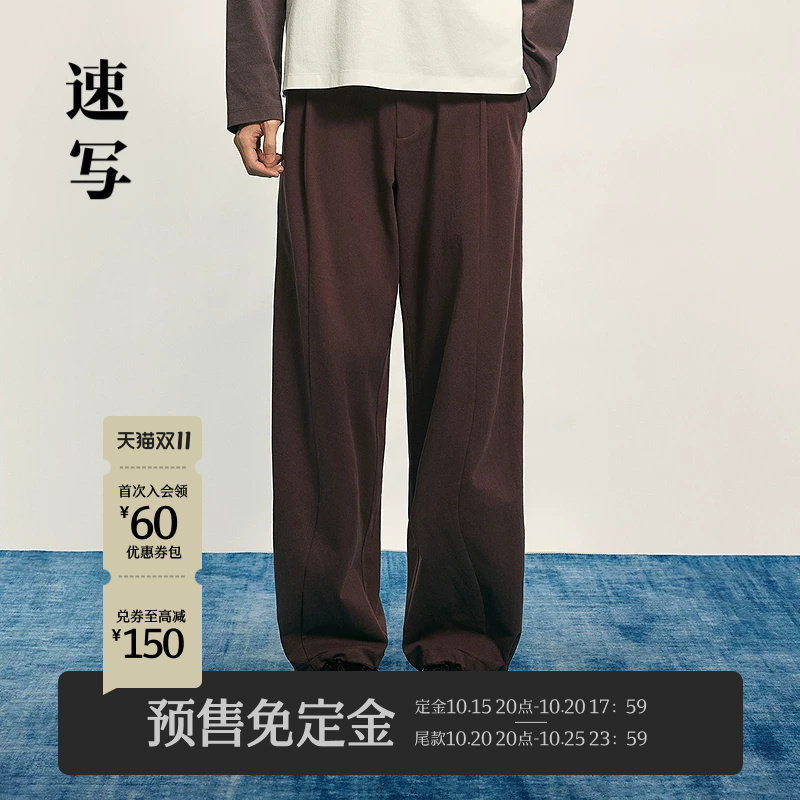 [预售免定金]速写男装秋季新款针织休闲裤宽松阔腿裤时尚男士裤子