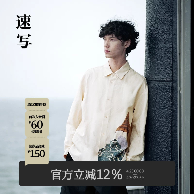 [海螺系列]商场同款速写男装2025秋季新品长袖衬衫手绘9P8212590
