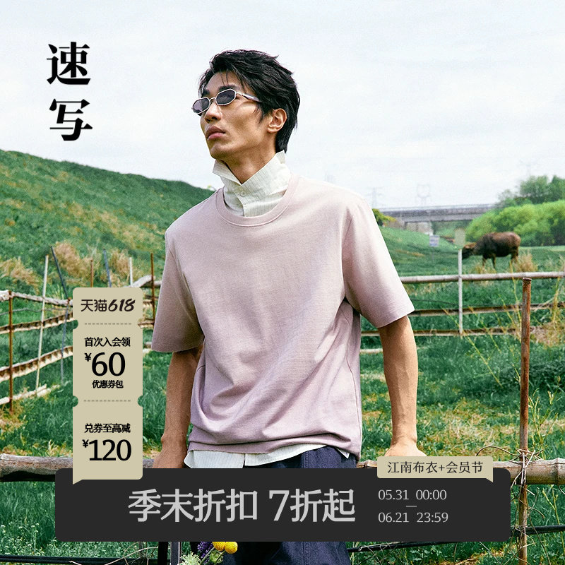 [骑行系列]速写男装商场同款2026春新品短袖T恤晕染渐变9Q1110180