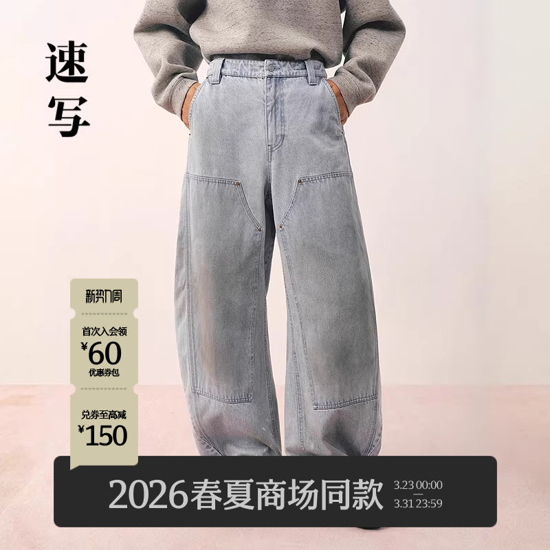 [商场同款]速写男装2026春新品弯刀伐木牛仔裤工装做旧9Q1E