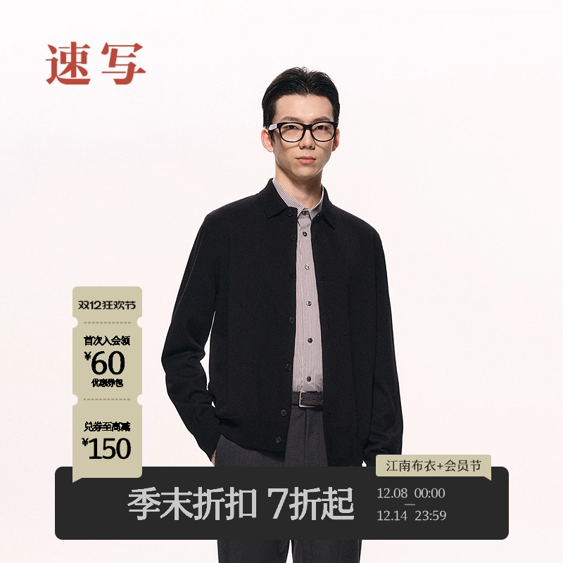 速写男装2025秋衬衫领开襟毛衫