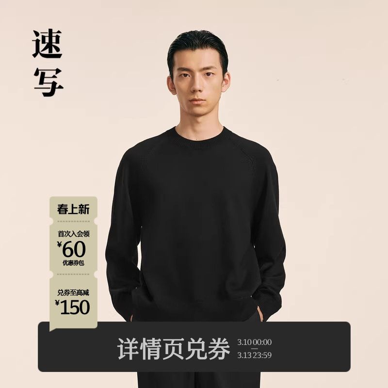 速写男装秋冬新款休闲宽松毛衫羊毛打底简约圆领套头舒适时尚上衣