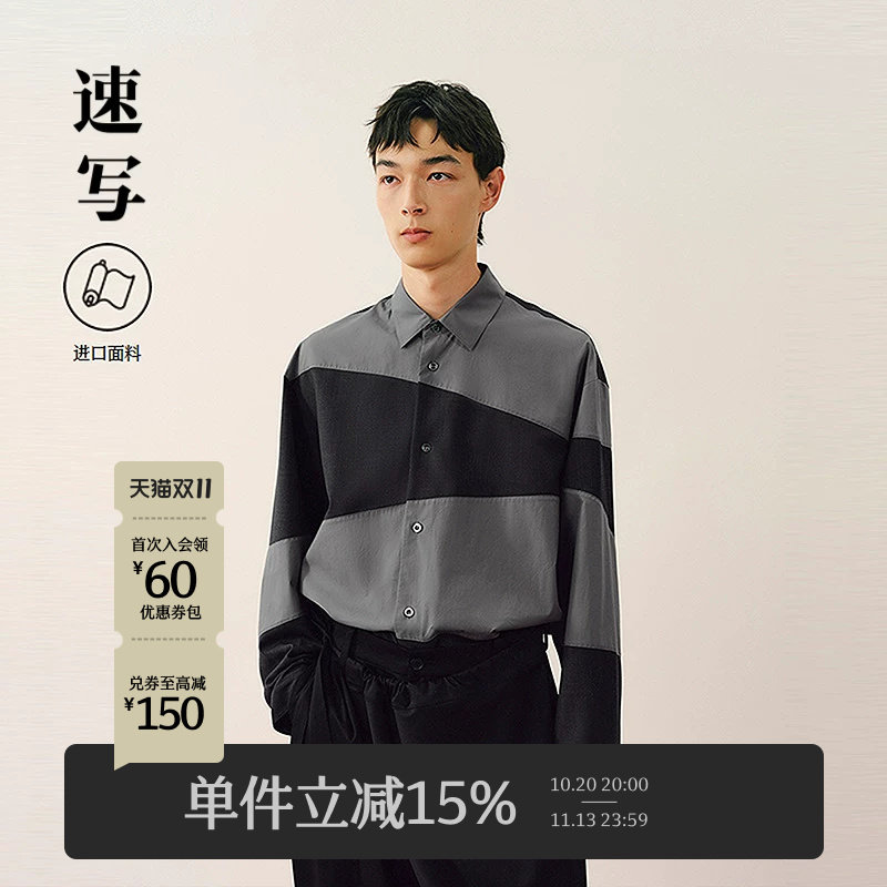 [进口面料]速写男装2026春新品拼色长袖衬衫绵羊毛混纺9Q3212550