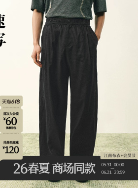 [商场同款/骑行系列]速写男装2026夏新休闲裤亚麻莱赛尔9Q4E12070
