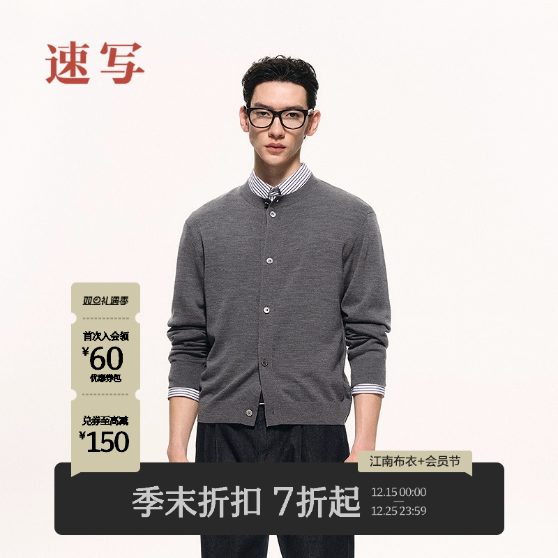 速写男装2025秋圆领开襟针织衫