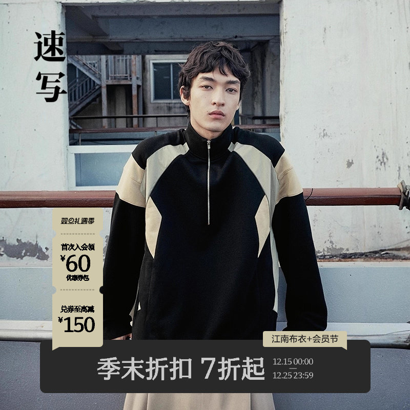 速写男装2025秋立领长袖套头卫衣
