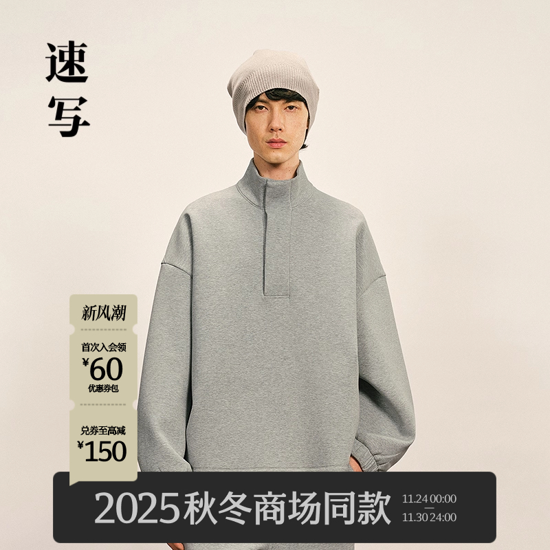速写男装2025冬新品套头卫衣宽松