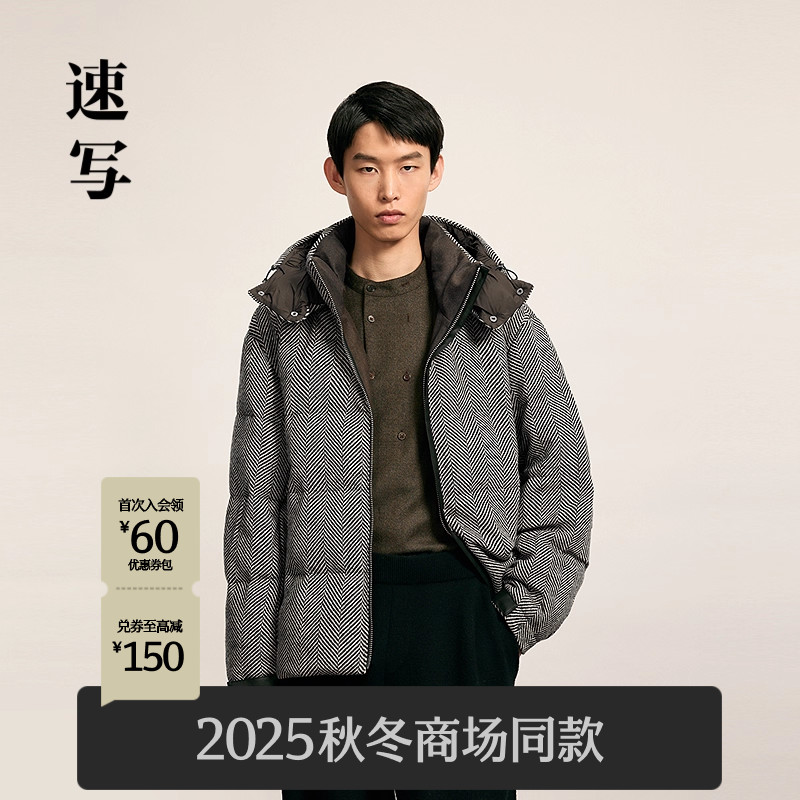 速写男装2025冬季新品羽绒服短款
