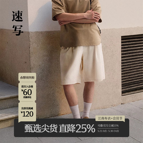 速写男装2025秋新品宽松直筒短裤