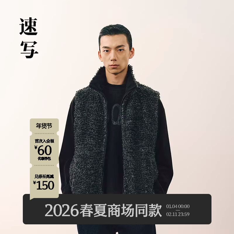 [商场同款]速写男装2026春新品仿皮草无袖马甲短款立领9Q1T11200,男装,皮草,淘宝优惠券,粉丝福利购,淘宝优惠卷
