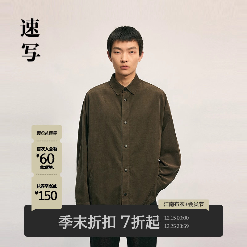 速写男装2025秋衬衫式灯芯绒夹克