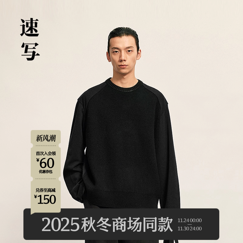 速写男装2025秋长袖圆领毛衫