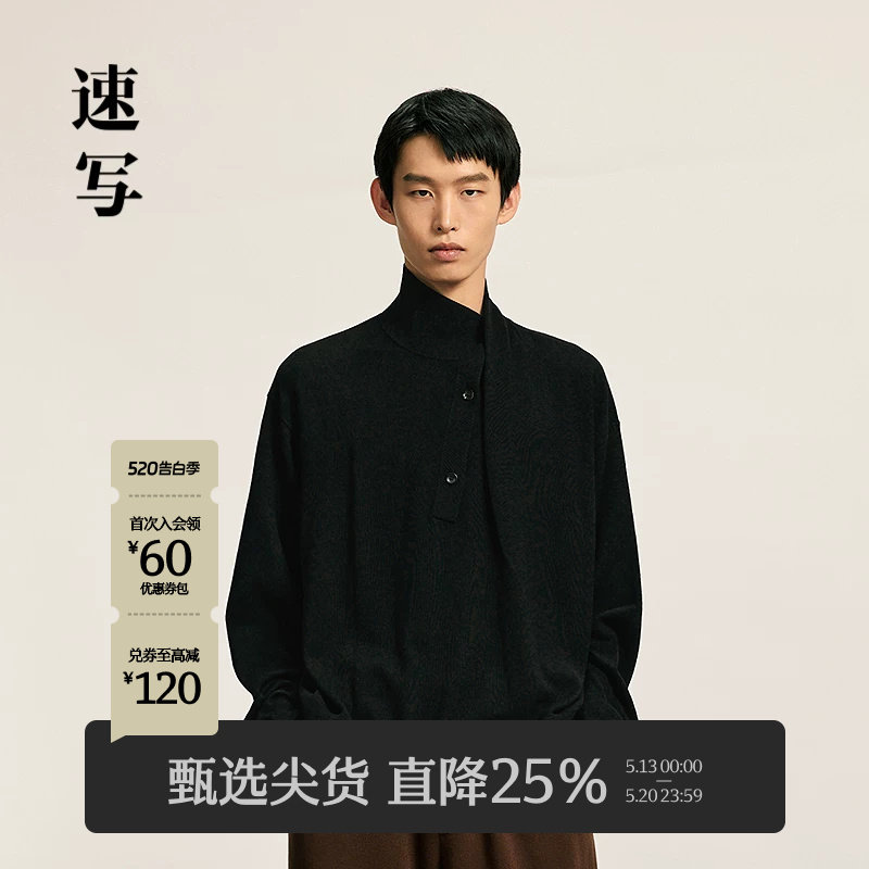 [绵羊毛]速写男装秋冬新品男士毛衫半开襟新中式设计9PA3109