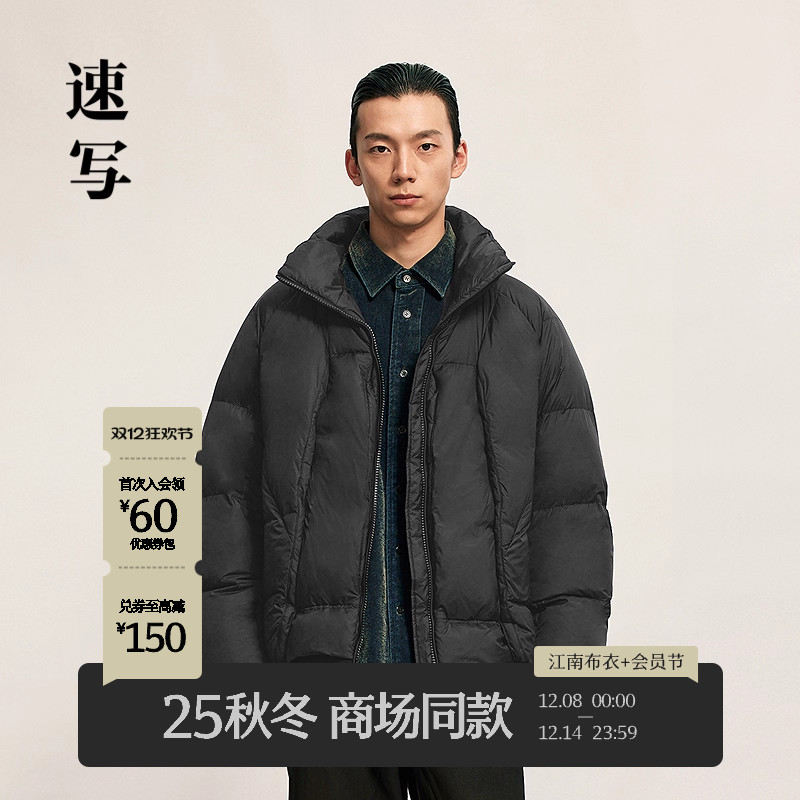 速写男装2025冬立领短款羽绒服
