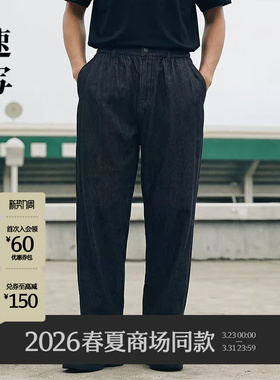 [商场同款]速写男装2026春新品莱赛尔牛仔裤垂感锥型裤9Q2E13770