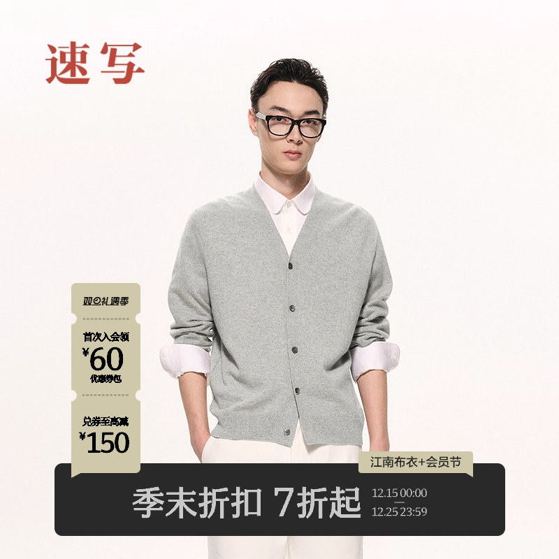 [马家辉同款/黑支线]速写男装2025秋季新V领开襟羊绒衫9P9