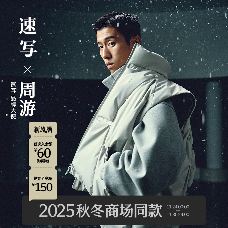 速写男装2025冬羽绒马甲无袖立领