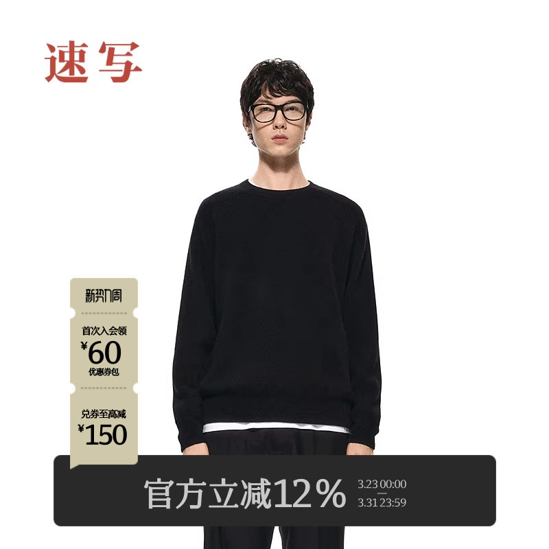 [黑支线]速写男装春秋新款长袖毛衫套头羊毛羊绒上衣柔软休闲