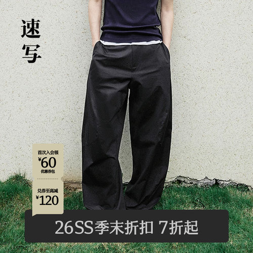 速写男装2026夏新品海螺裤时尚