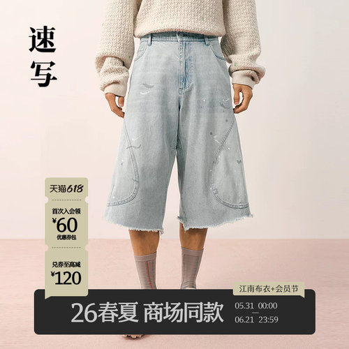 速写男装2026夏新品牛仔海螺裤