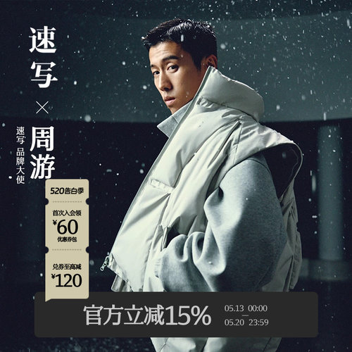 速写男装2025冬羽绒马甲无袖立领