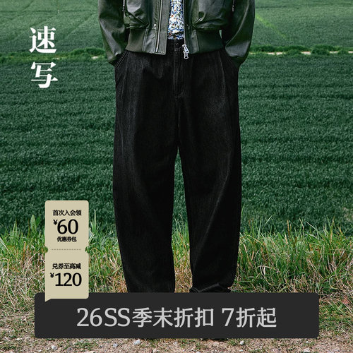 速写男装2026春新品莱赛尔牛仔裤