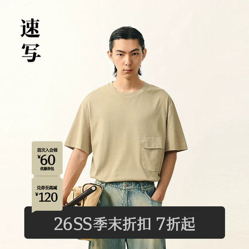 速写男装2026夏新品短袖T恤宽松