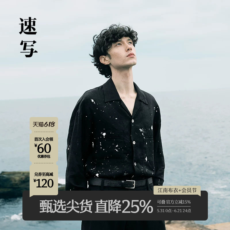 [亚麻]速写男装春夏新品男士衬衫古巴领长袖衬衣甩点设计松弛