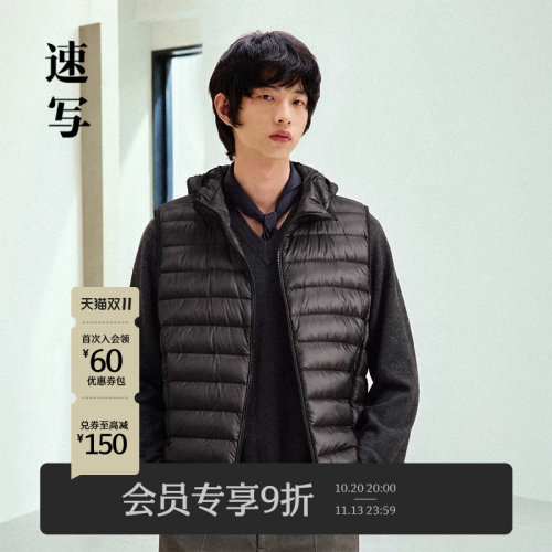 速写男装26冬新品鹅绒服马甲连帽