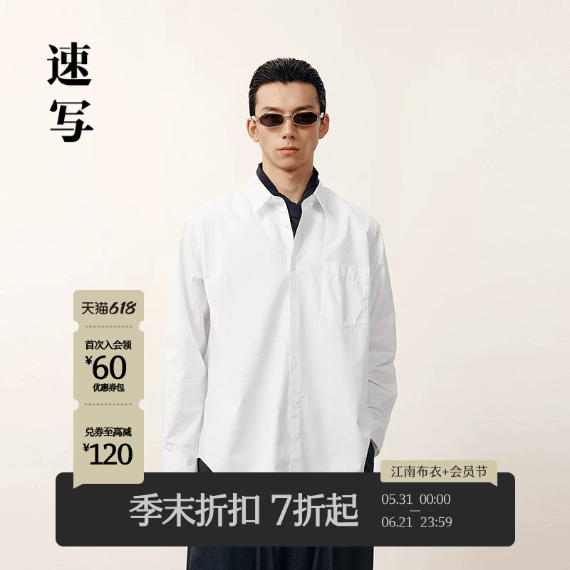 [商场同款]速写男装2026春新品长袖衬衫棉质简约设计感9Q221443H