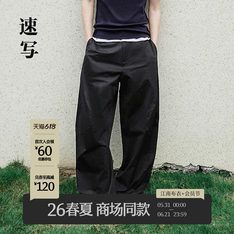 [海螺裤/商场同款]速写男装2026夏新品针织休闲裤时尚潮9Q4E12150