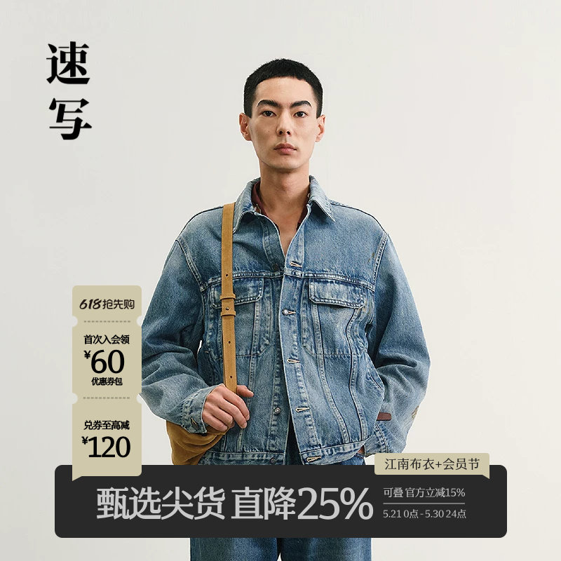 速写男装早春新款男士外套短款水洗牛仔夹克棉质复古做旧外套时尚