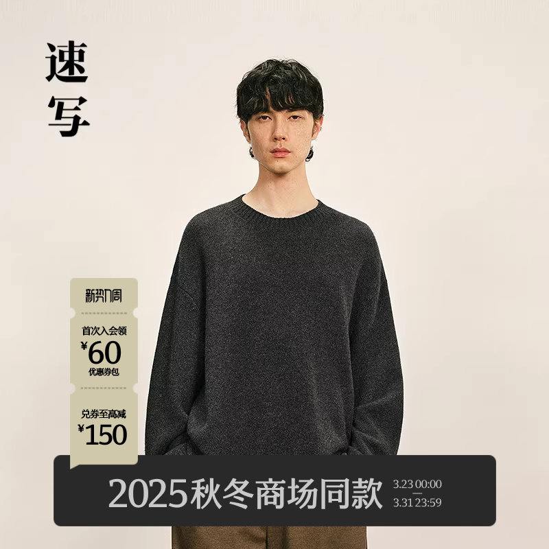 [商场同款]速写男装2025冬新品毛衫羊绒衫圆领宽松简约9PA3