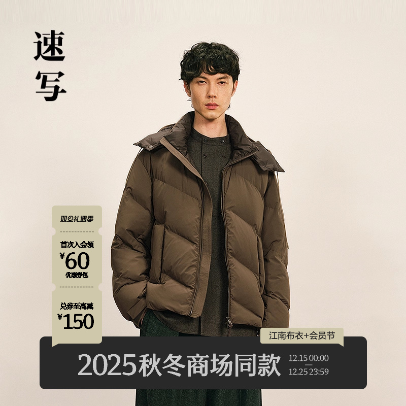 速写男装2025冬新品连帽羽绒服