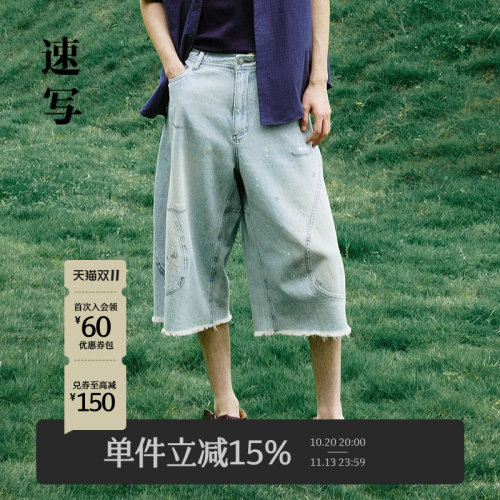 速写男装2026夏新品牛仔海螺裤