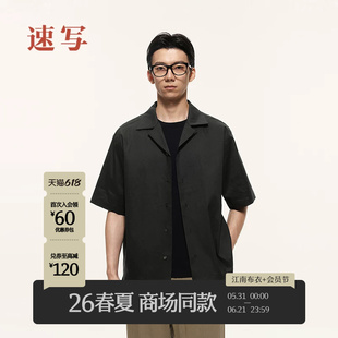[商场同款/黑支线]速写男装26夏新品短袖衬衫亚麻莱赛尔9Q5211330