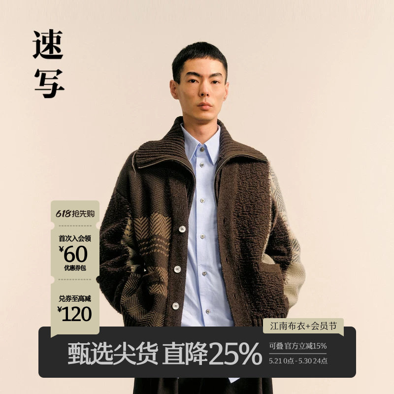 速写男装秋冬新款休闲宽松费尔岛风毛衣拼接提花开襟毛衫保暖外套