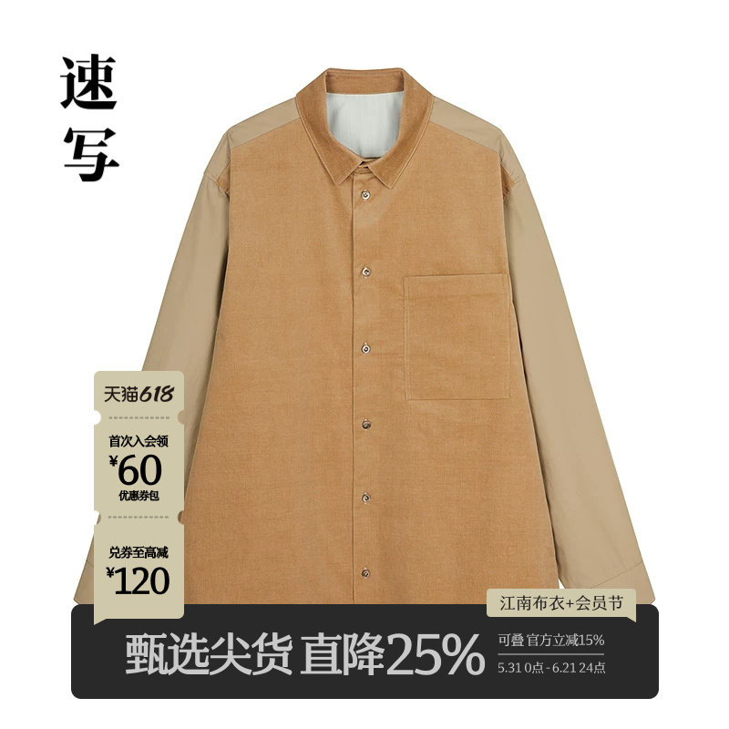速写男装春秋新款男士衬衫长袖棉质衬衣宽松拼接灯芯绒衬衫休闲