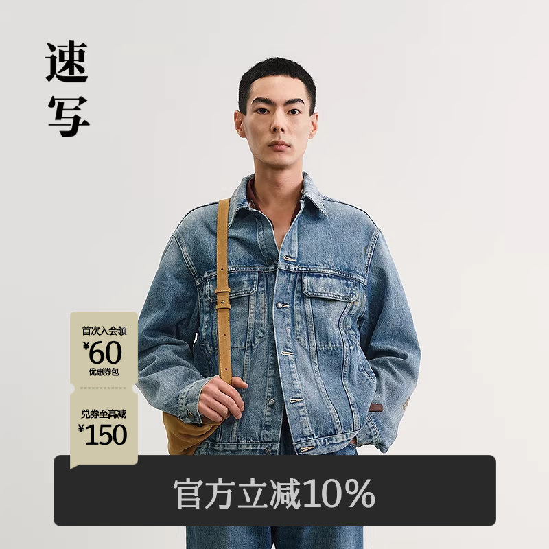速写男装早春新款男士外套短款水洗牛仔夹克棉质复古做旧外套时尚