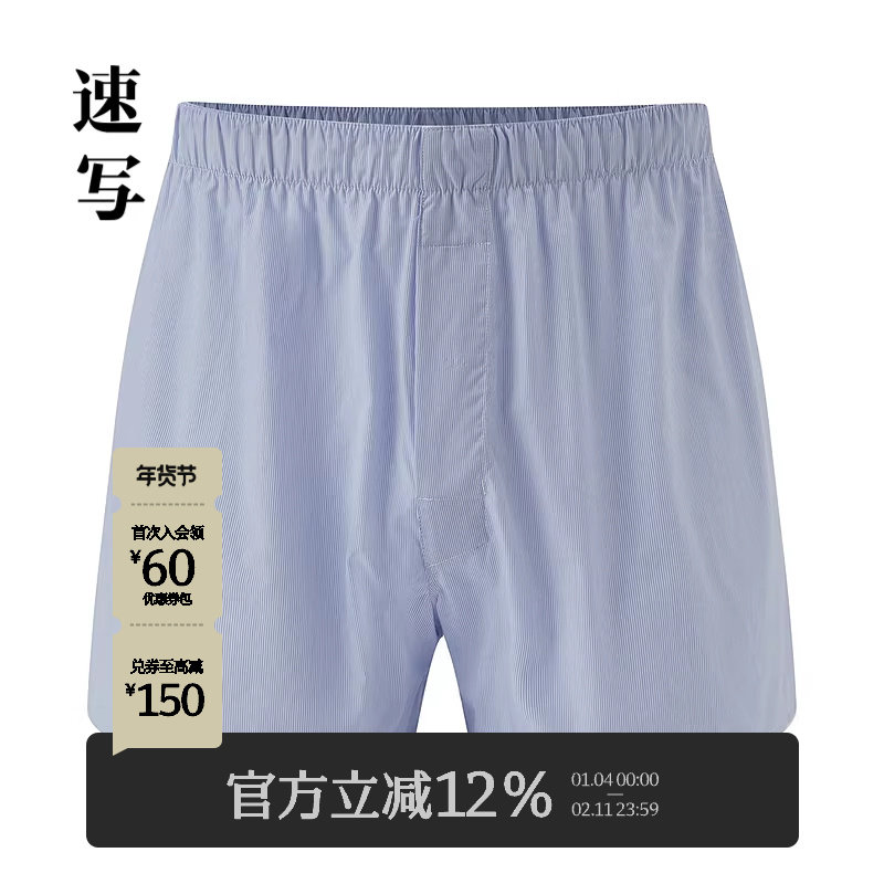 速写男装春夏新款男士内裤棉质条纹阿罗裤舒适简约,女士内衣/男士内衣/家居服,男平角内裤,淘宝优惠券,粉丝福利购,淘宝优惠卷