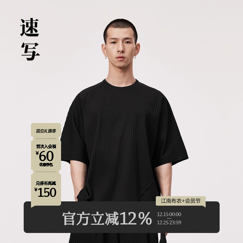 速写男装官方旗舰短袖男款夏季新款宽松T恤时尚潮简约设计感上衣