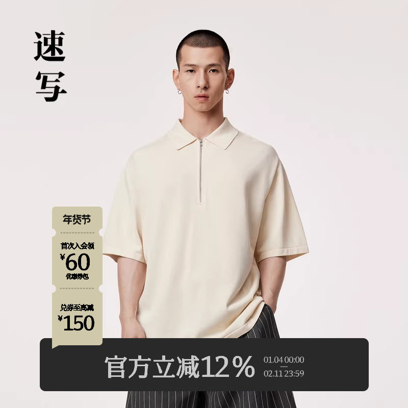 速写男装夏季新款针织衫宽松翻领短袖潮流半拉链设计感纯色上衣,男装,Polo衫,淘宝优惠券,粉丝福利购,淘宝优惠卷