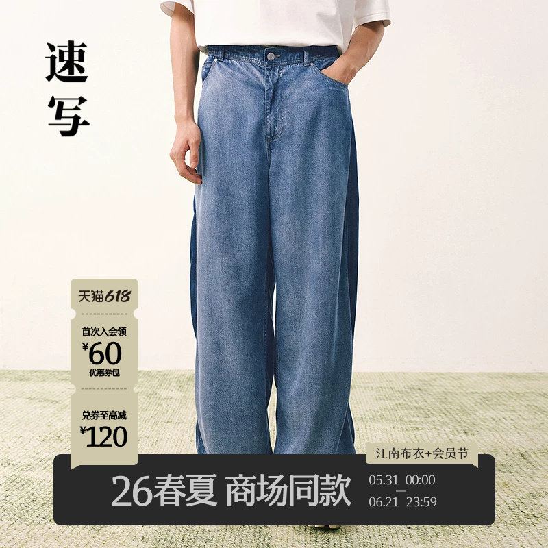 [商场同款/莱赛尔]速写男装2026夏新品弯刀牛仔裤悬垂感9Q5E10400