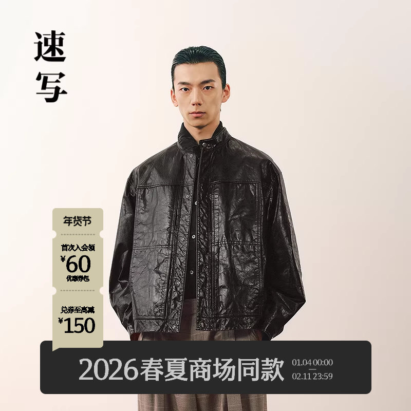 [商场同款]速写男装2026春新皮衣立领短款蜡感夹克外套9Q1A