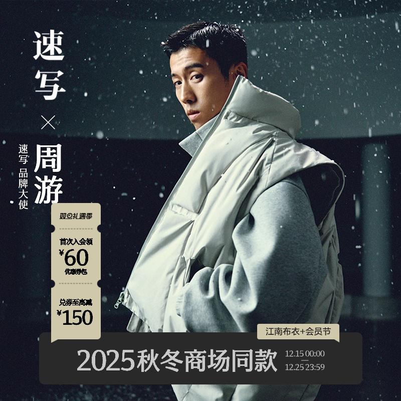 速写男装2025冬羽绒马甲无袖立领