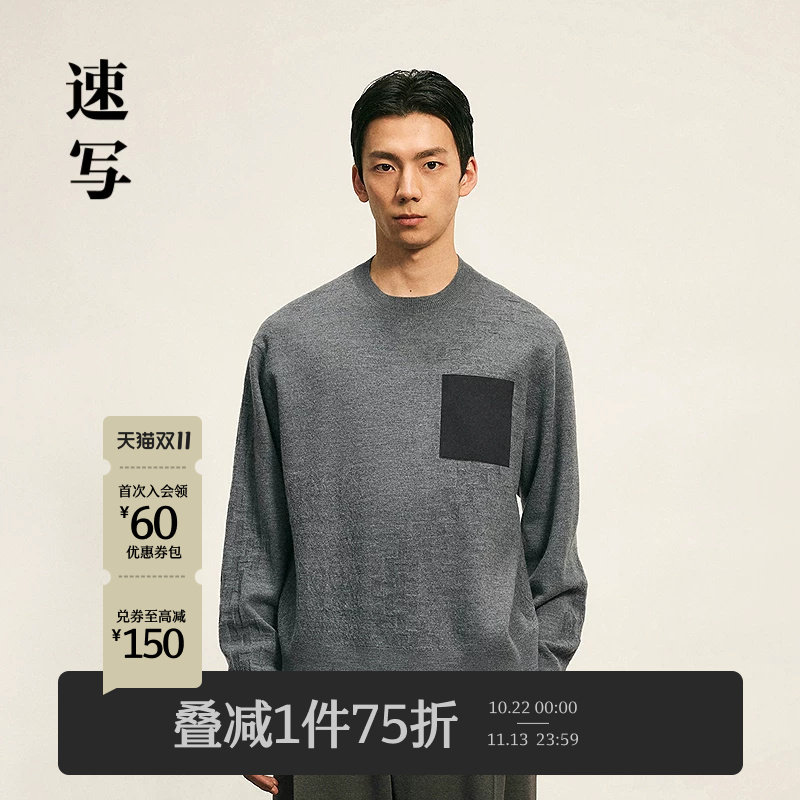 [绵羊毛]速写男装秋冬季新款毛衫圆领简约设计感时尚通勤休闲上衣