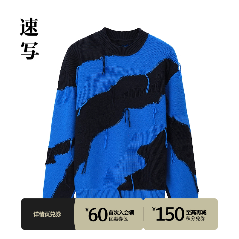 速写男装秋季新款毛衫嵌花撞色宽松套头圆领毛衣设计感时尚潮流