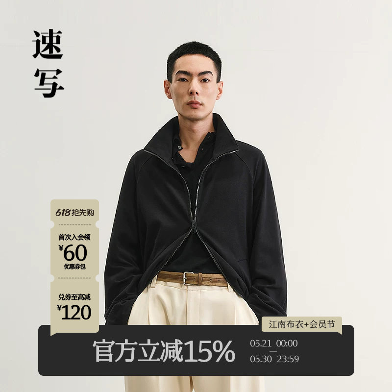 速写男装早春新款男士卫衣纯色立领开襟拉链卫衣外套休闲通勤舒适